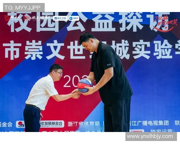 姚明携手保险行业创新发展助力运动员保障新模式