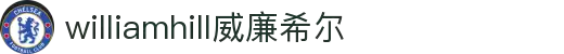 英国·威廉希尔(williamhill)中文官方网站
